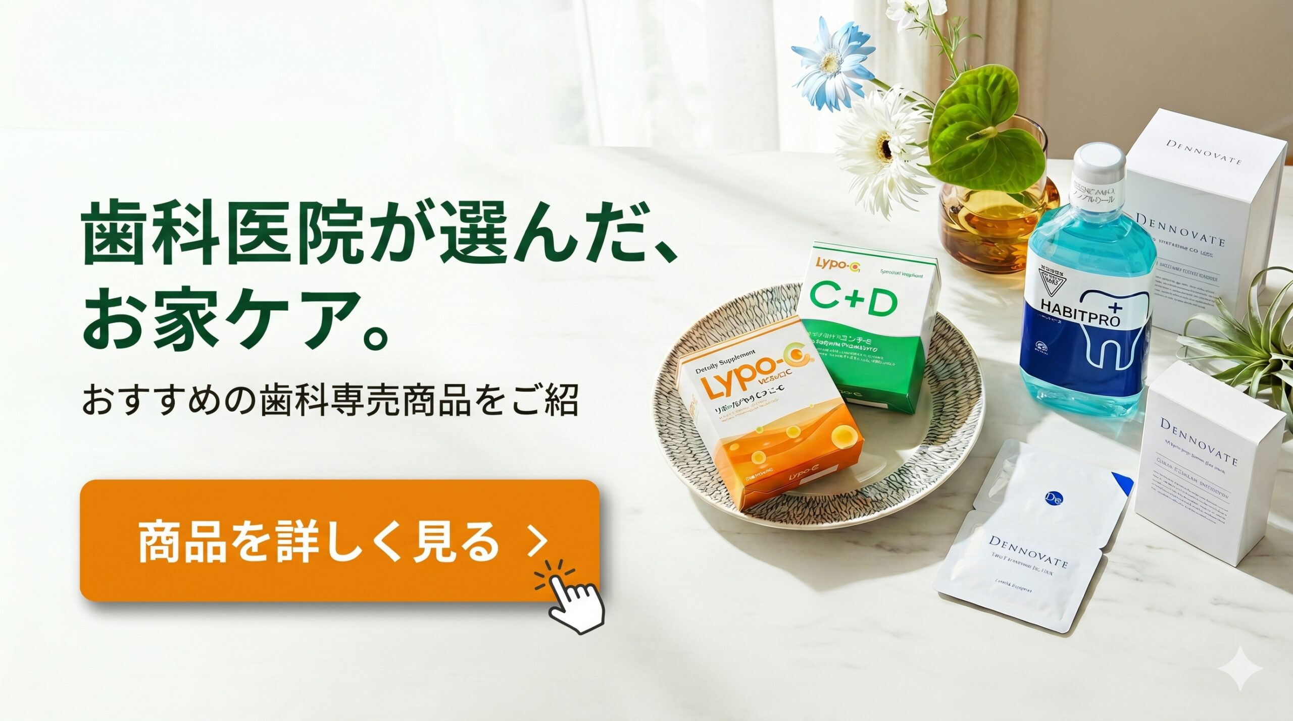 歯科商品ご紹介